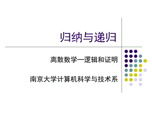 《归纳与递归》PPT课件.ppt