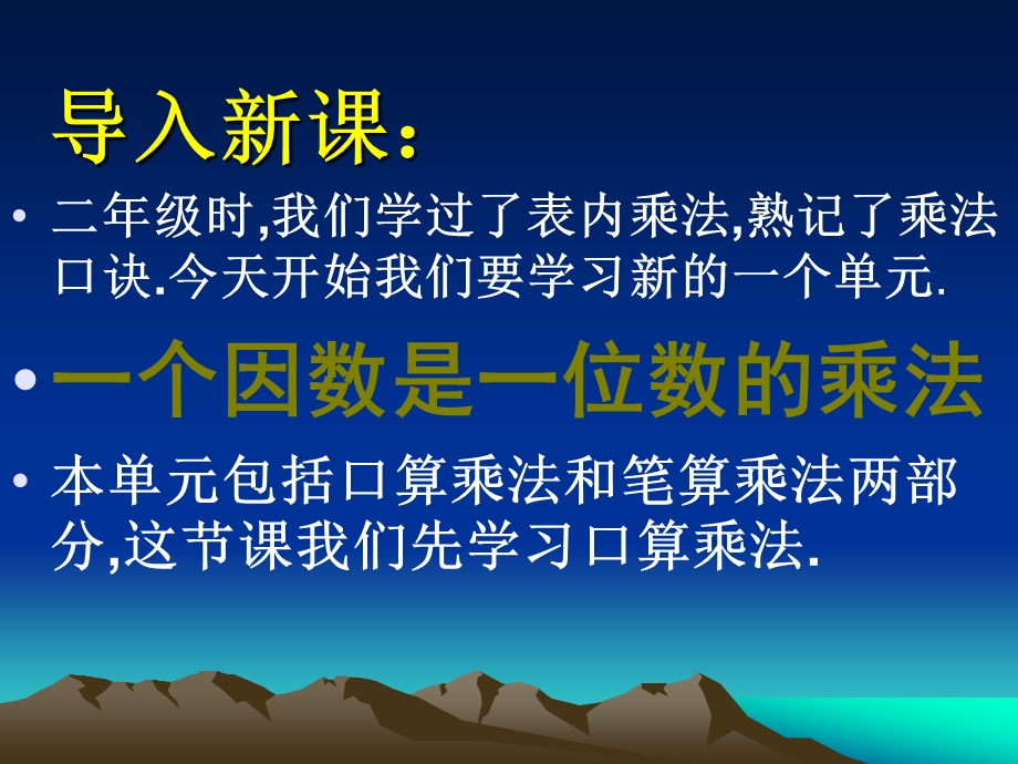 一位数乘整十整百整千的数.ppt_第2页