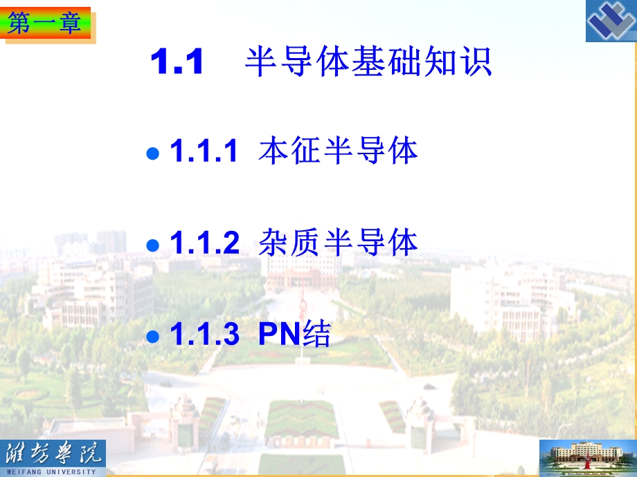 《常用半导体器 》PPT课件.ppt_第3页