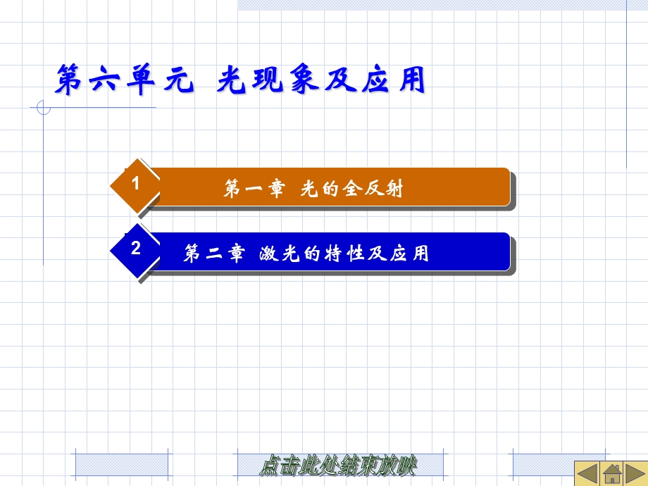 《光现象及应用》PPT课件.ppt_第1页