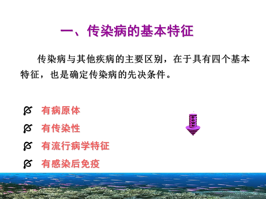 《传染病的特征》PPT课件.ppt_第2页