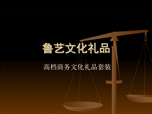 《定制文化礼》PPT课件.ppt