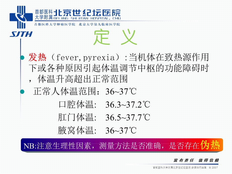 《不明原因发热》PPT课件.ppt_第3页