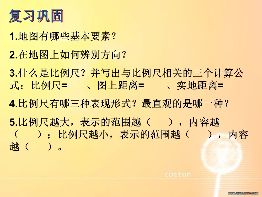 《地图的判读》PPT课件.ppt_第1页