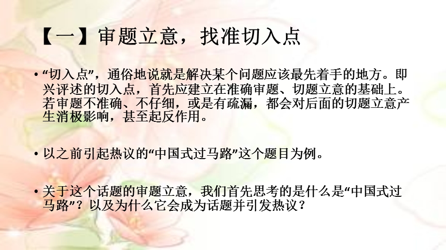 《即兴评述的方法》PPT课件.ppt_第2页