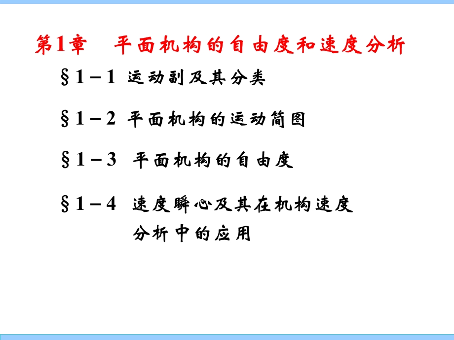 《平面机构复制》PPT课件.ppt_第2页