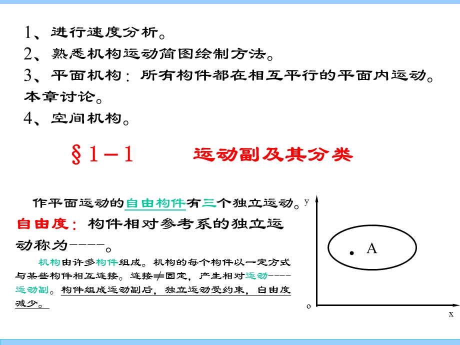 《平面机构复制》PPT课件.ppt_第3页