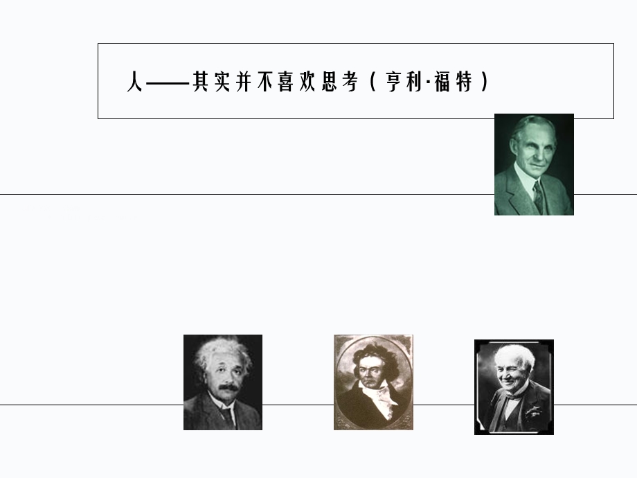 《创意思维游戏》PPT课件.ppt_第2页