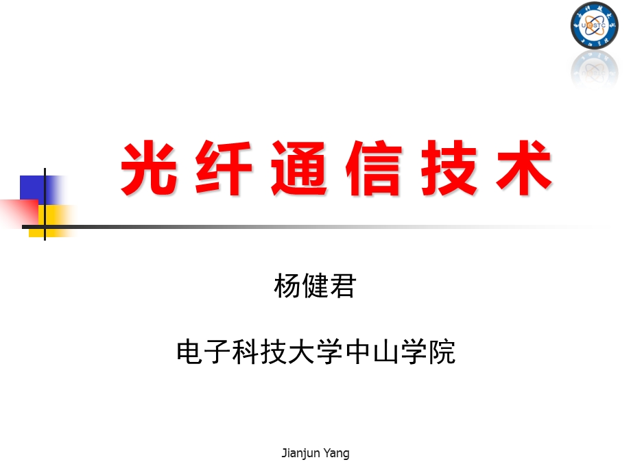 《光纤通信复习》PPT课件.ppt_第1页