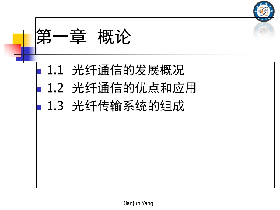 《光纤通信复习》PPT课件.ppt_第3页