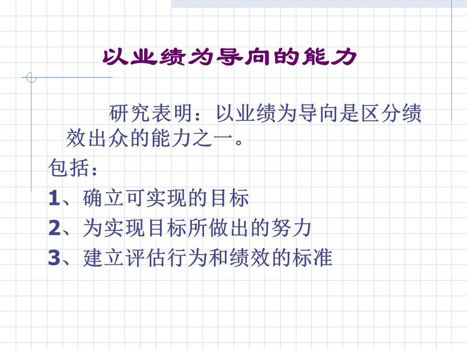 《企业素质模型》PPT课件.ppt_第3页