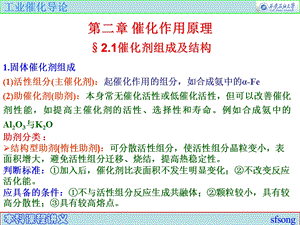 《催化作用原理》PPT课件.ppt