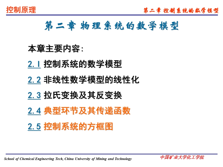 自动控制原理课件第二章.ppt_第2页