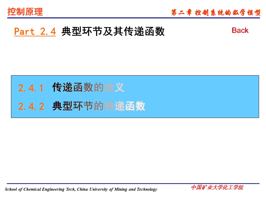 自动控制原理课件第二章.ppt_第3页