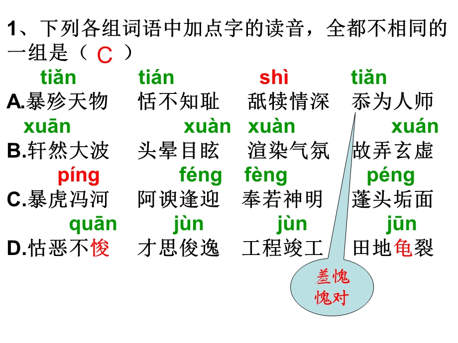 《字音特总动员》PPT课件.ppt_第3页