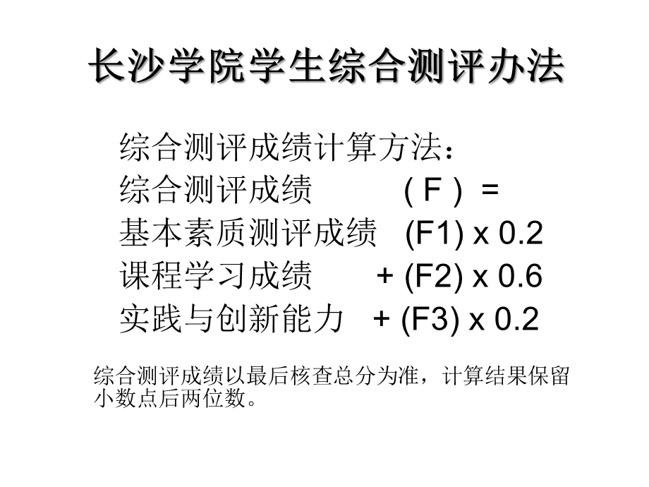 瀛︾敓缁煎悎娴嬭瘎锷炴硶.ppt_第2页