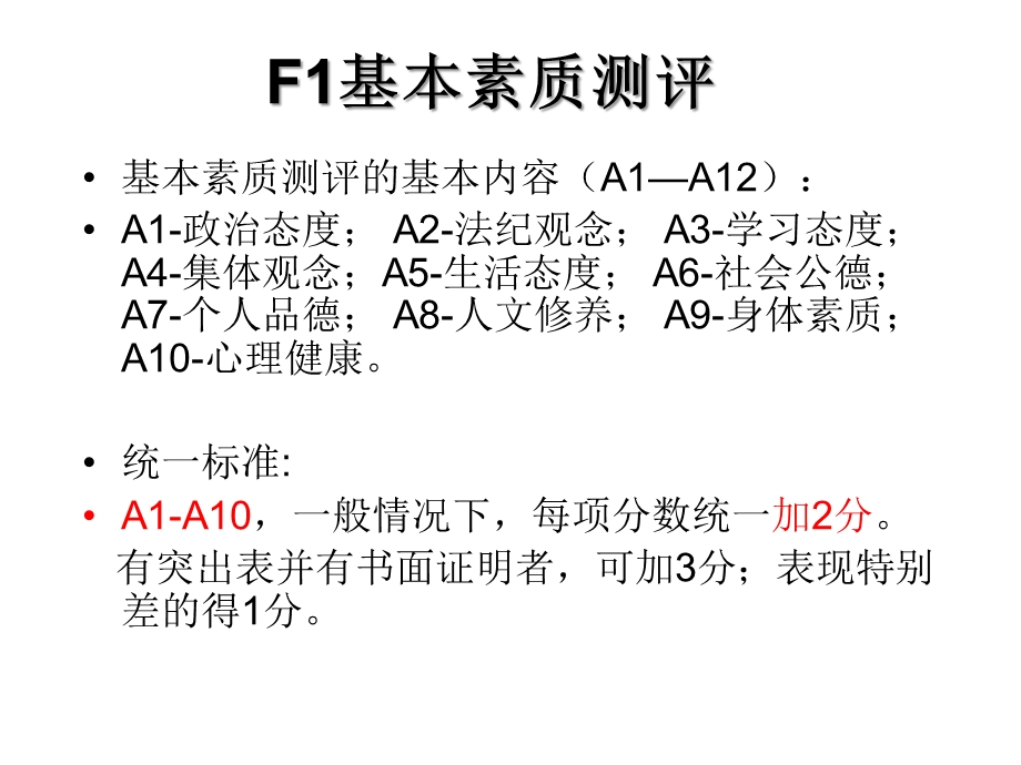 瀛︾敓缁煎悎娴嬭瘎锷炴硶.ppt_第3页