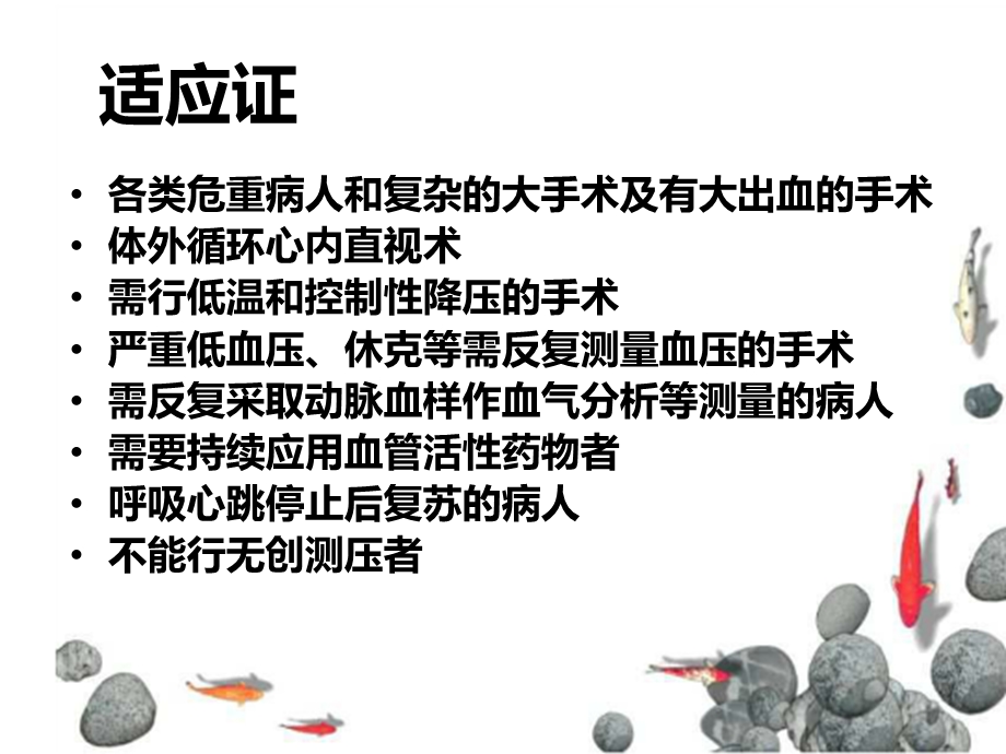 《动脉穿刺置管术》PPT课件.ppt_第2页