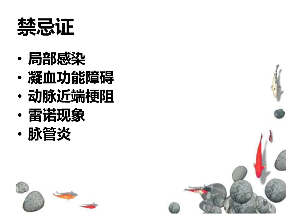 《动脉穿刺置管术》PPT课件.ppt_第3页