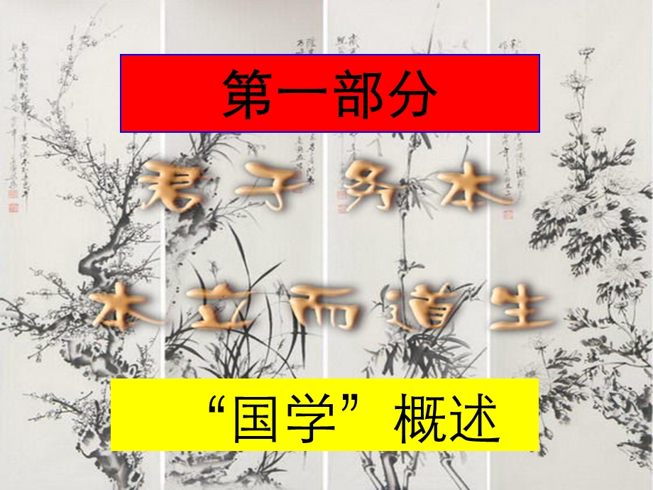 儒家两天精华版.ppt_第2页