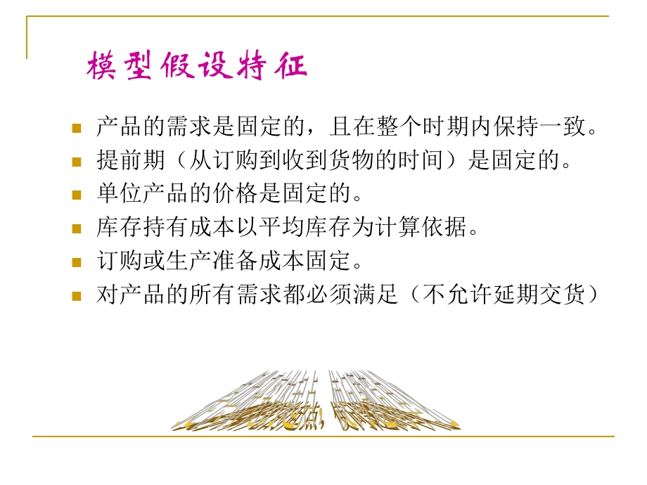 《定量订货模型》PPT课件.ppt_第2页