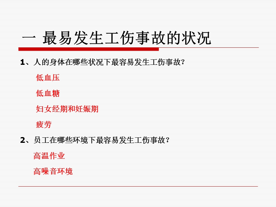 《工伤事故急救》PPT课件.ppt_第3页