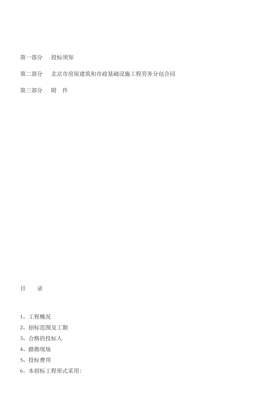 劳务招标文件(结构及装修).doc_第2页