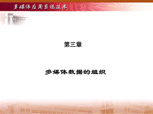 《多媒体教案》PPT课件.ppt