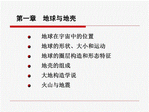 《地球与地壳》PPT课件.ppt