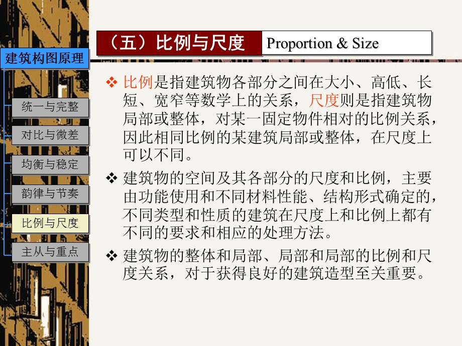 《建筑造型艺术》PPT课件.ppt_第3页