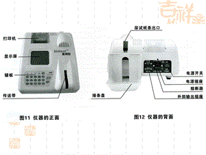 《尿液分析仪》PPT课件.ppt