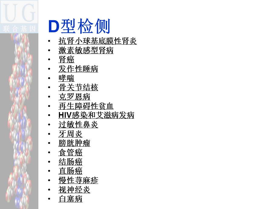 《基因检侧报告》PPT课件.ppt_第3页