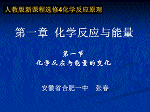 《化学反应与能量》PPT课件.ppt