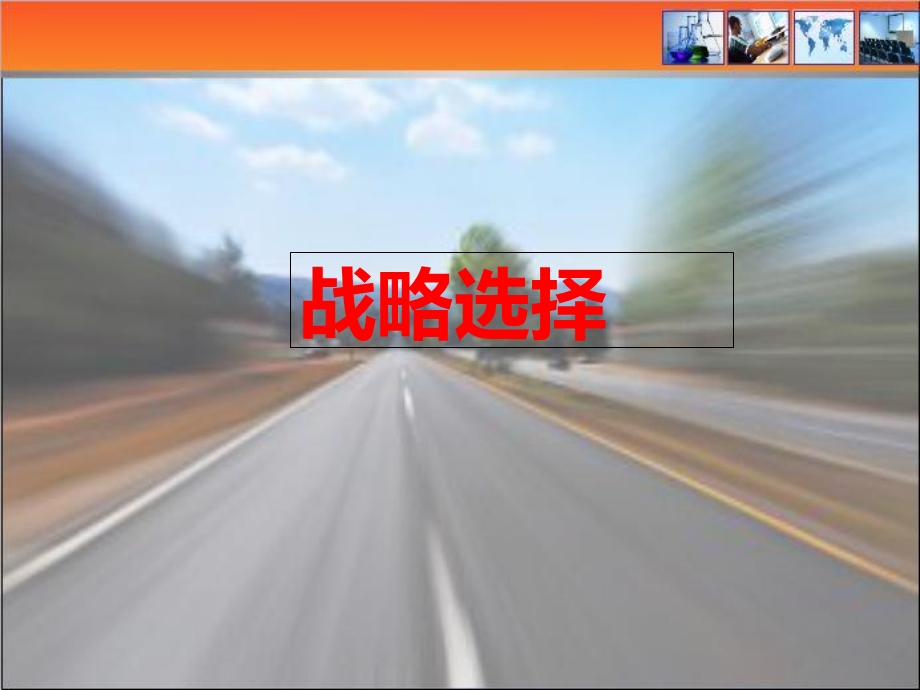 《创新商业模式》PPT课件.ppt_第3页