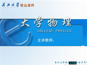 《刚体定轴转动》PPT课件.ppt