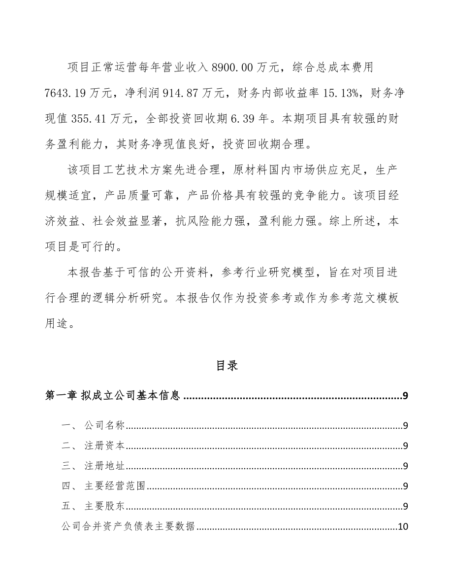 北京关于成立甾体药物原料公司可行性研究报告.docx_第3页