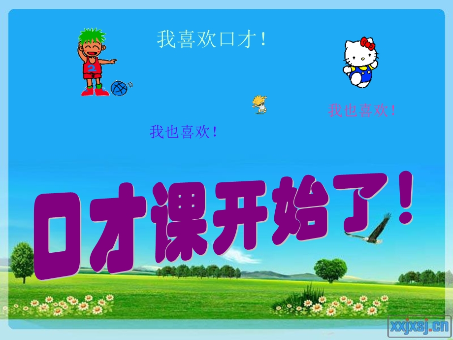 《幼儿口才》PPT课件.ppt_第2页