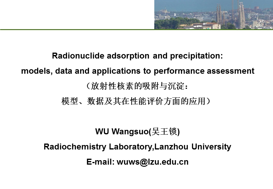 吴王锁－sorptionandprecipitationppt课件.ppt_第1页