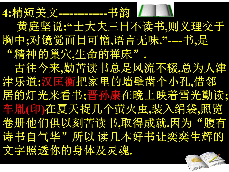 《仿写优美语段》PPT课件.ppt_第3页