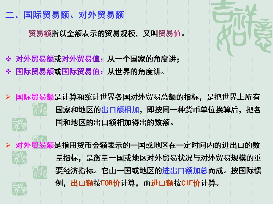 《国际贸易概述》PPT课件.ppt_第3页