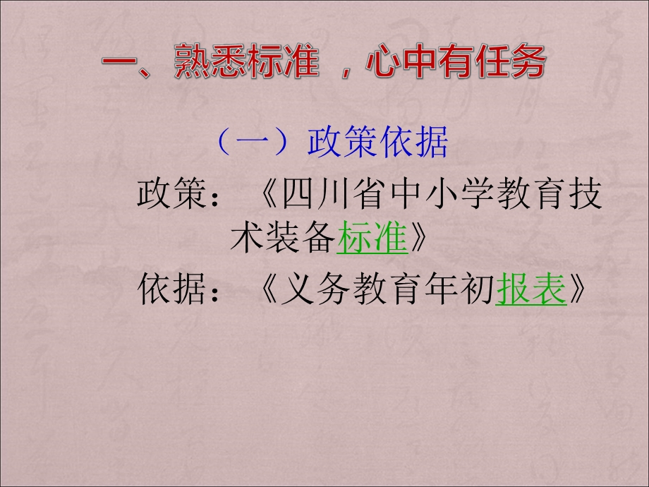 义务教育均衡国检培训装备部份翠屏区教师培训与教育.ppt_第2页