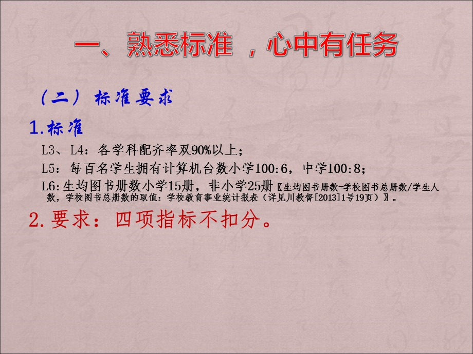 义务教育均衡国检培训装备部份翠屏区教师培训与教育.ppt_第3页