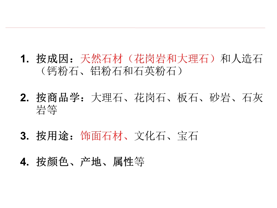 《常用石材归类》PPT课件.ppt_第3页