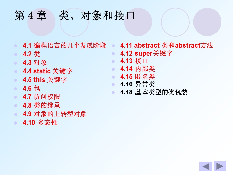 《对象和接口》PPT课件.ppt_第1页