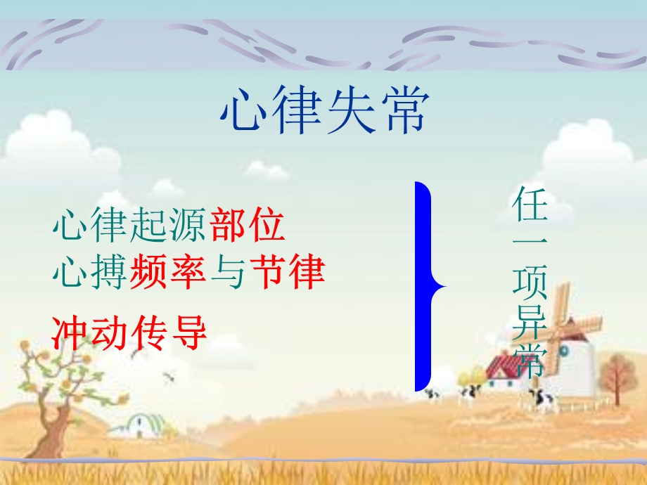 《心律失常的护理》PPT课件.ppt_第2页