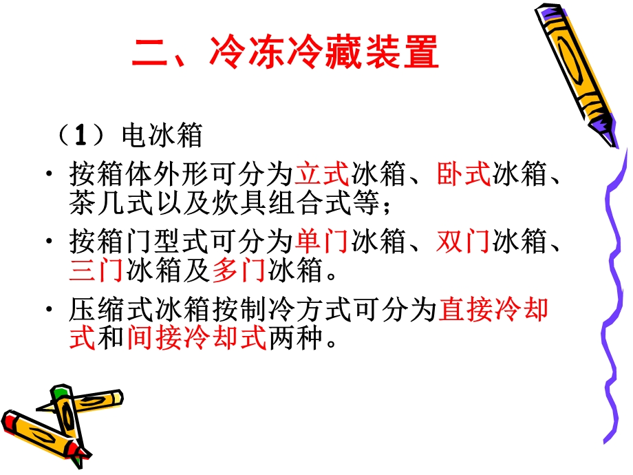 《常见制冷装置》PPT课件.ppt_第3页