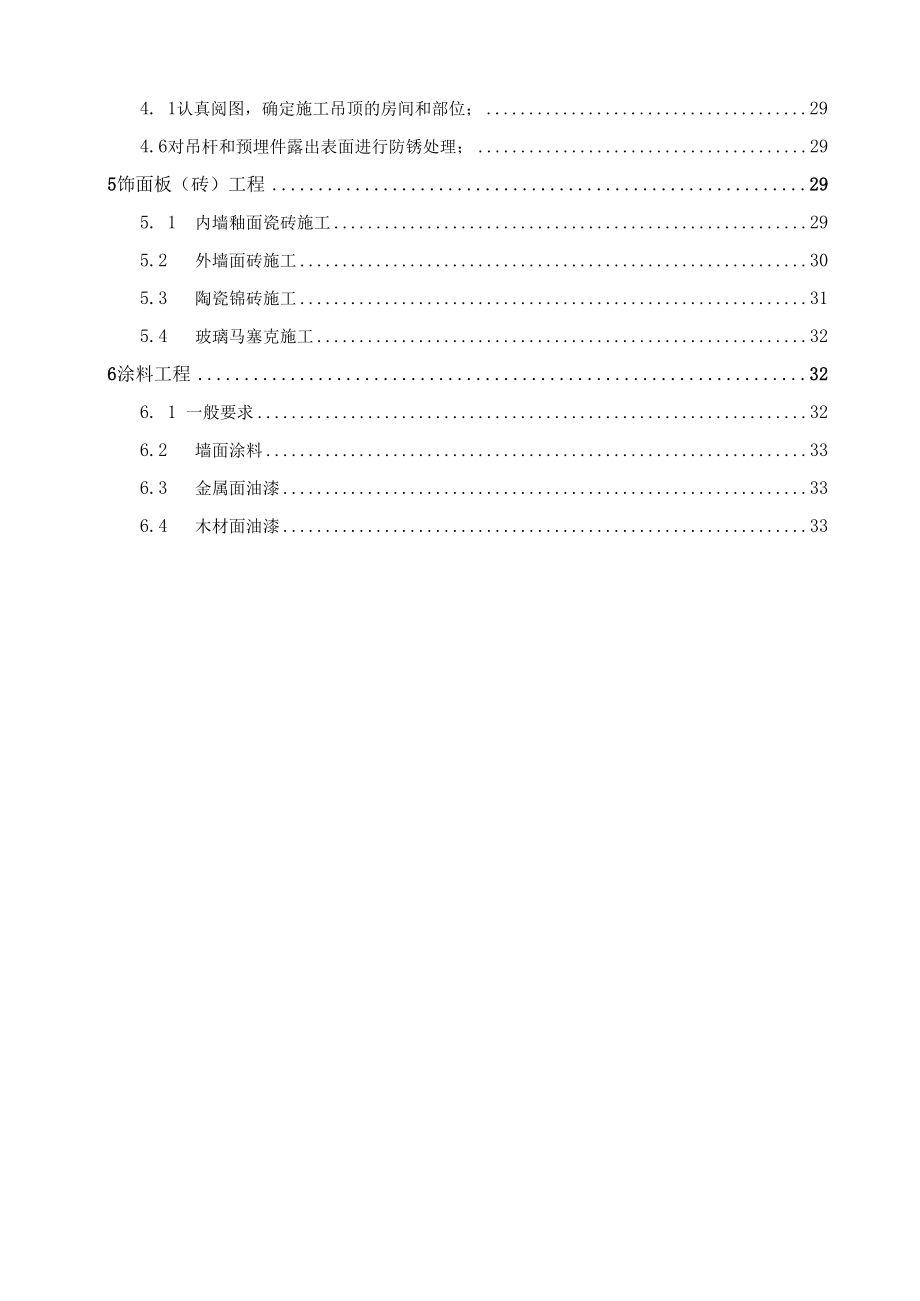 某石化技改工程装饰装修施工组织设计.docx_第3页