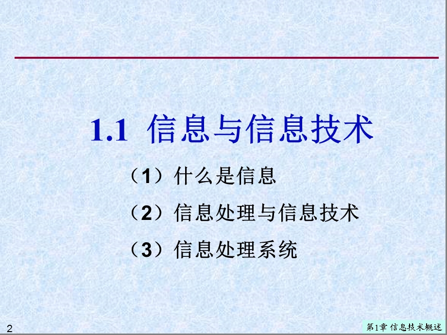 《信息技术概述 》PPT课件.ppt_第2页