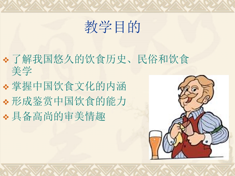 《传统美食欣赏》PPT课件.ppt_第2页