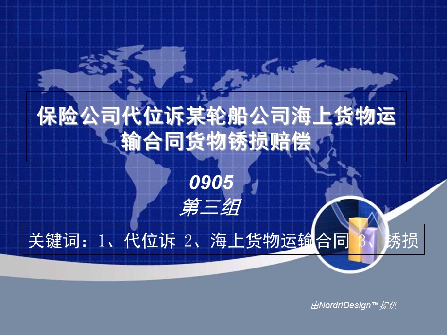 《国贸案例分析》PPT课件.ppt_第1页